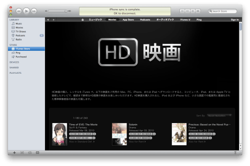 Apple Premieres Movies on the iTunes Store in Japan