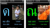 Learn The Thai Script On iPhone With Reading Thai