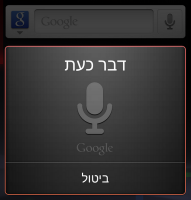 Google Adds Hebrew and Arabic Support to Voice Search