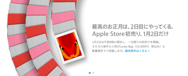 Apple Announces 2013 &#039;Lucky Bag&#039; Promotion for Japan on January 2nd