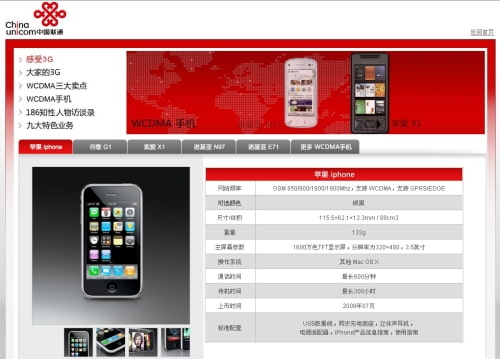 China Unicom Accidentally Posts iPhone Page