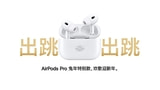 Apple Releases Special Edition 'Year of the Rabbit' AirPods Pro for Chinese New Year