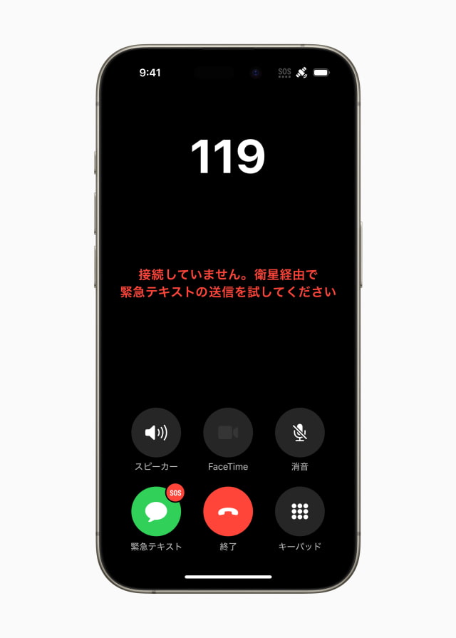 Apple Announces Emergency SOS via Satellite Now Available in Japan