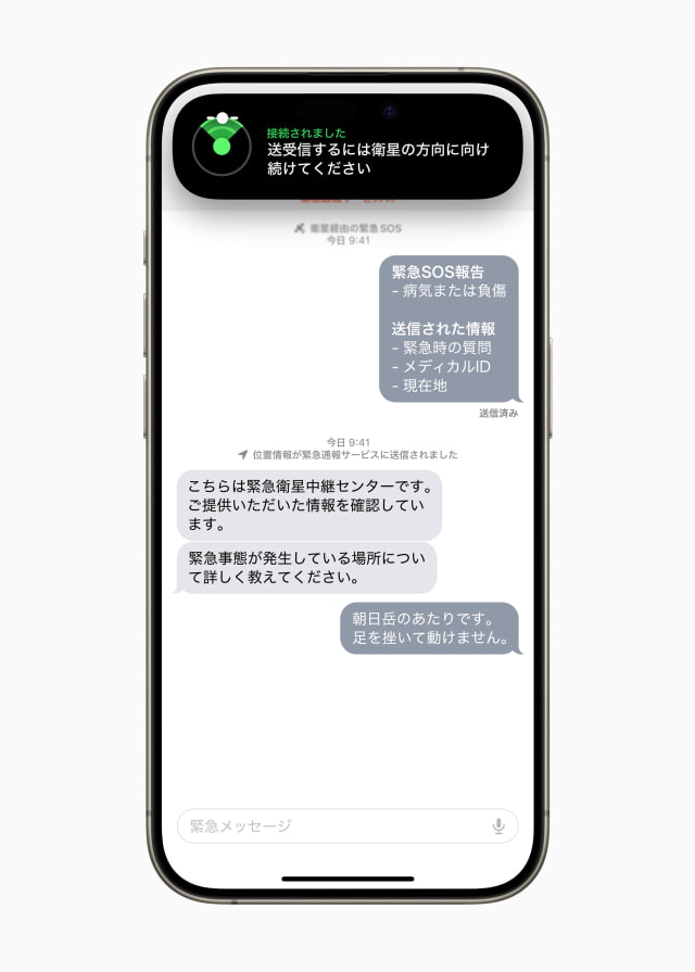 Apple Announces Emergency SOS via Satellite Now Available in Japan