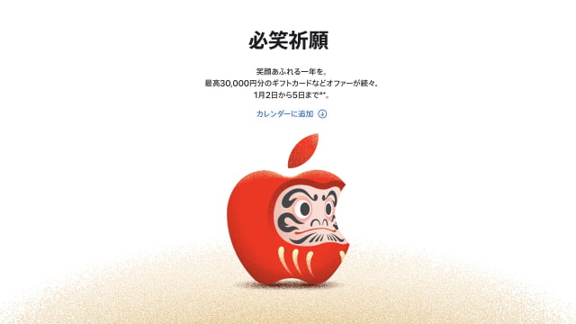 Apple Unveils 2025 New Year Sale in Japan with Gift Cards and Limited-Edition AirTag